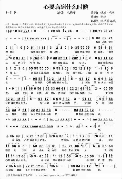 心要痛到什么时候