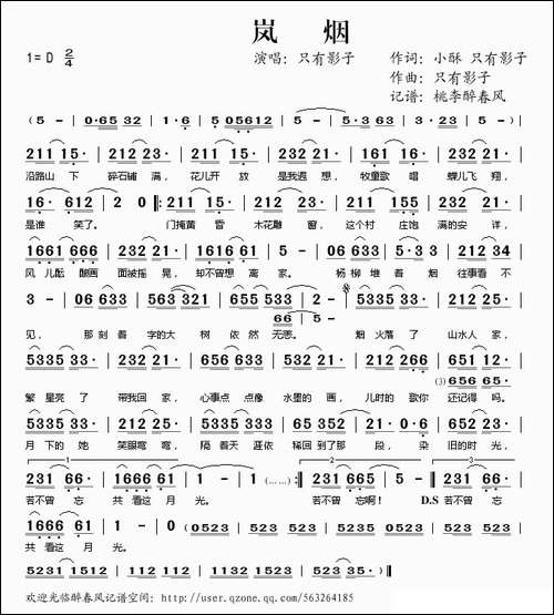 岚烟