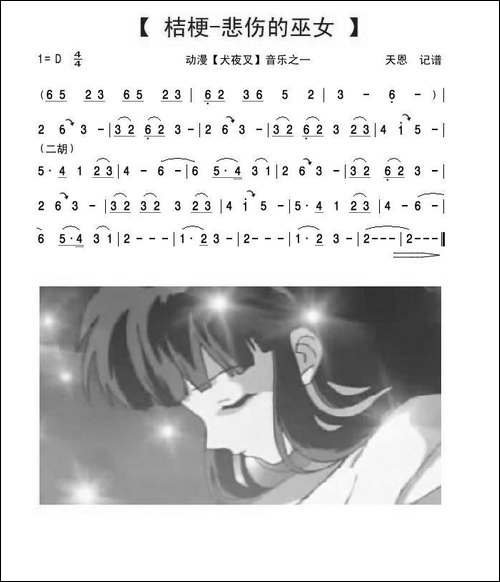 桔梗---悲伤的巫女-二胡曲