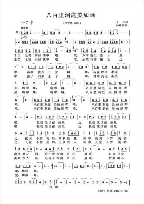 八百里洞庭美如画