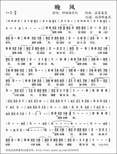 晚风-浪客秦昊词-浪客秦昊曲
