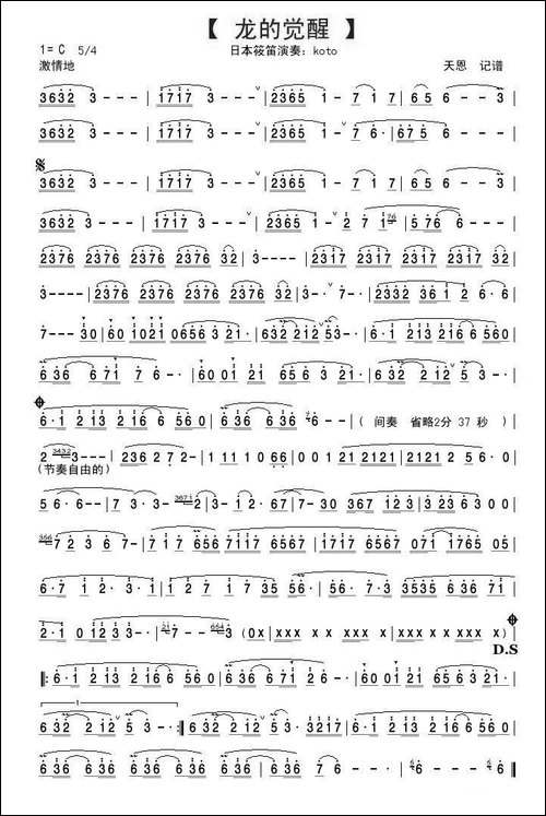龙的觉醒-koto的筱笛独奏