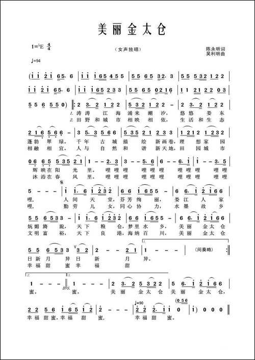 美丽金太仓-陈永明词-吴利明曲