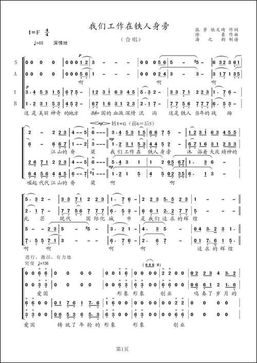 我们工作在铁人身旁-合唱