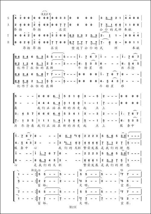 我们工作在铁人身旁-合唱