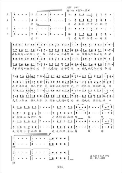 我们工作在铁人身旁-合唱