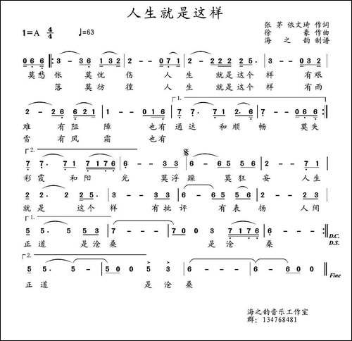 人生就是这样-张茅-伊文琦词-徐豪曲