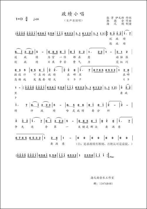 政绩小唱 - 图1 政绩小唱