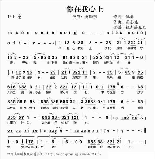 你在我心上-姚谦词-高志远曲
