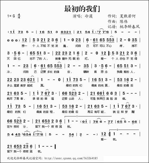 最初的我们