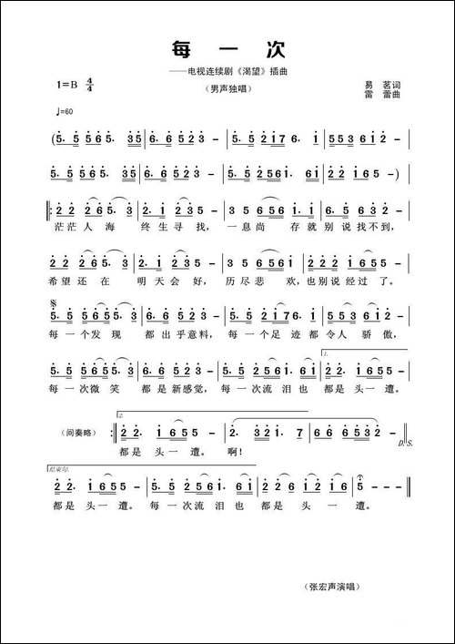 每一次-易茗词-雷蕾曲 - 图1 每一次-易茗词-雷蕾曲