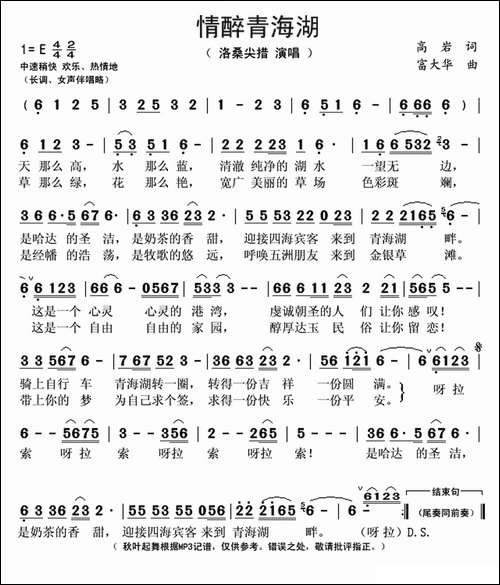 情醉青海湖 - 图1 情醉青海湖