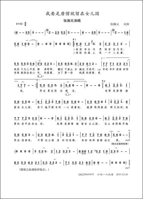 我要是唐僧就留在女儿国