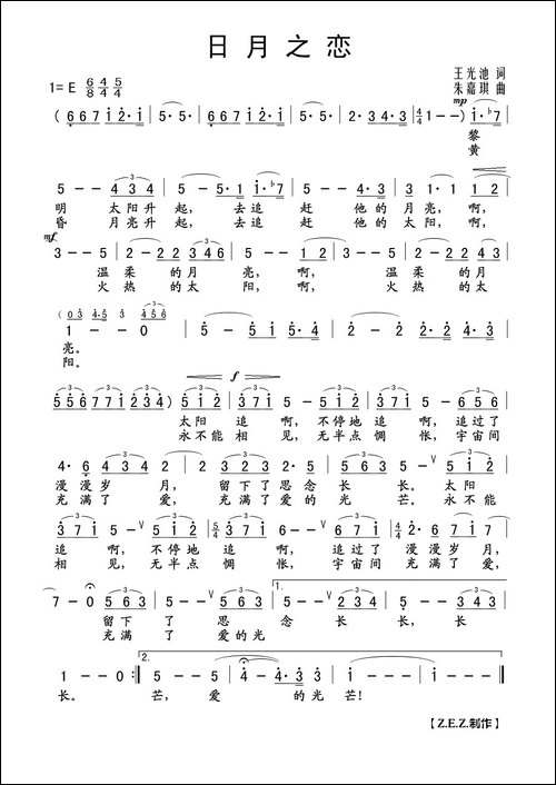 日月之恋-王光池词-朱嘉琪曲