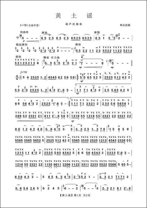 黄土谣-葫芦丝独奏