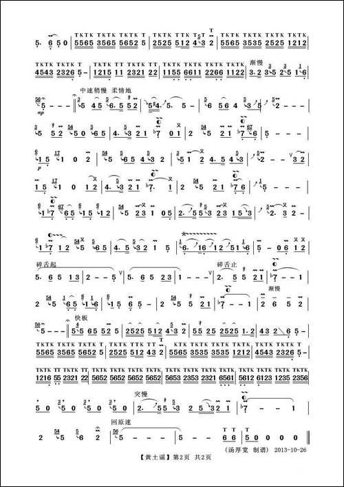 黄土谣-葫芦丝独奏