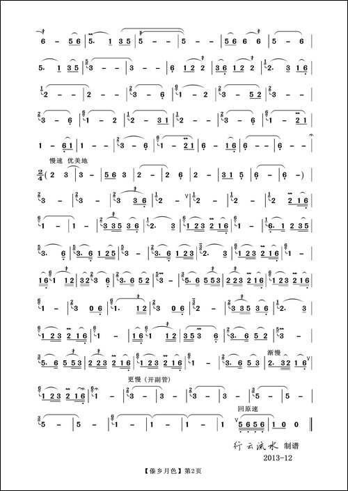 傣乡月色-葫芦丝