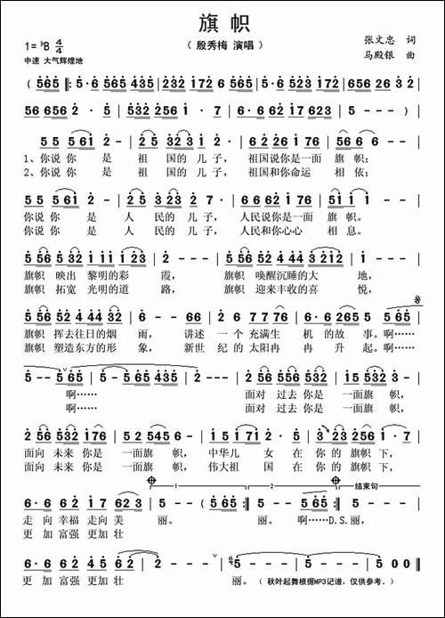 旗帜-张文忠词-马殿银曲 - 图1 旗帜-张文忠词-马殿银曲