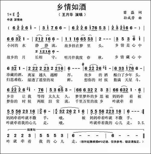 乡情如酒