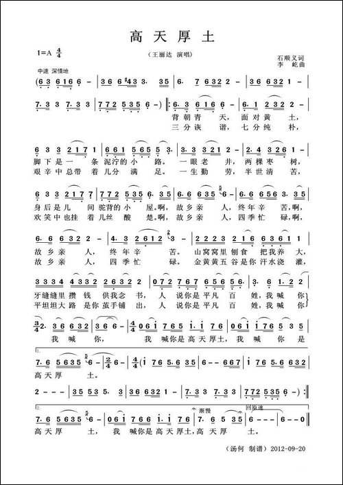 高天厚土-石顺义词-李屹曲