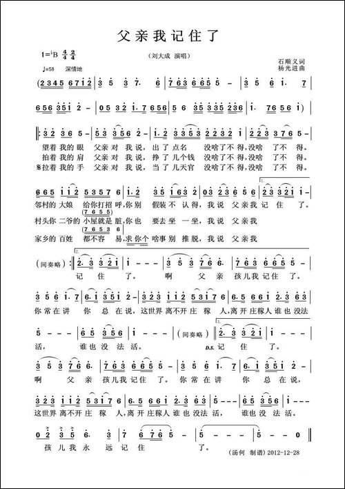父亲我记住了-独唱歌曲 - 图1 父亲我记住了-独唱歌曲