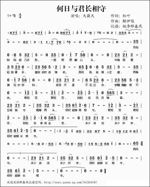 何日与君长相守