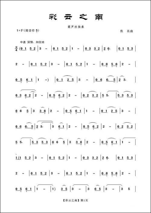 彩云之南-葫芦丝