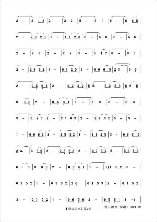 彩云之南-葫芦丝