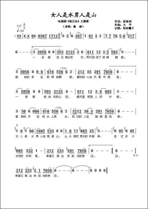 女人是水男人是山-电视剧《粘豆包》主题歌 - 图1 女人是水男人是山-电视剧《粘豆包》主题歌