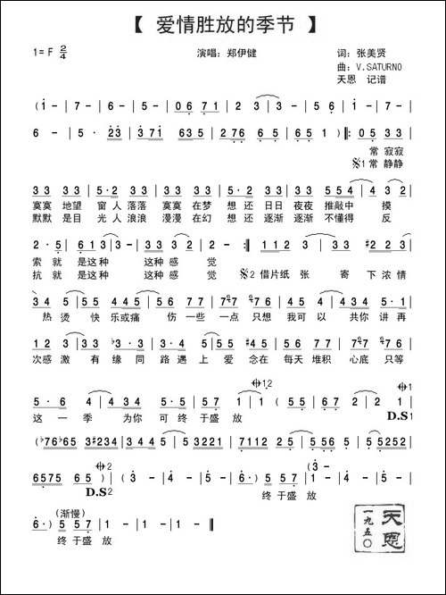 《爱情盛放的季节》