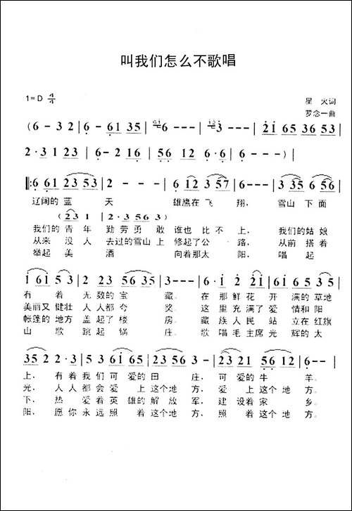 叫我们怎么不歌唱