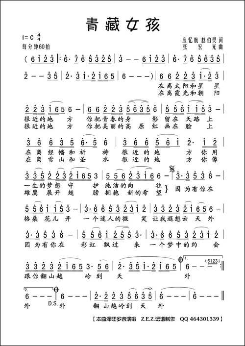 青藏女孩-应忆航-赵伯灵-词-张宏光曲