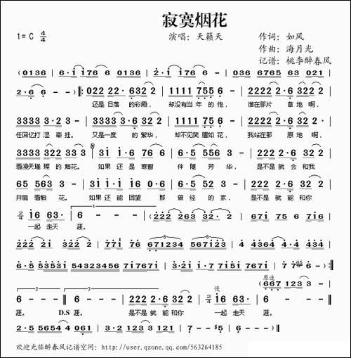 寂寞烟花-如风词-海月光曲