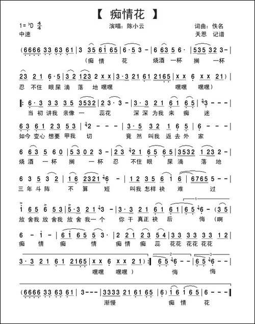 痴情花-陈小云演唱版 - 图1 痴情花-陈小云演唱版