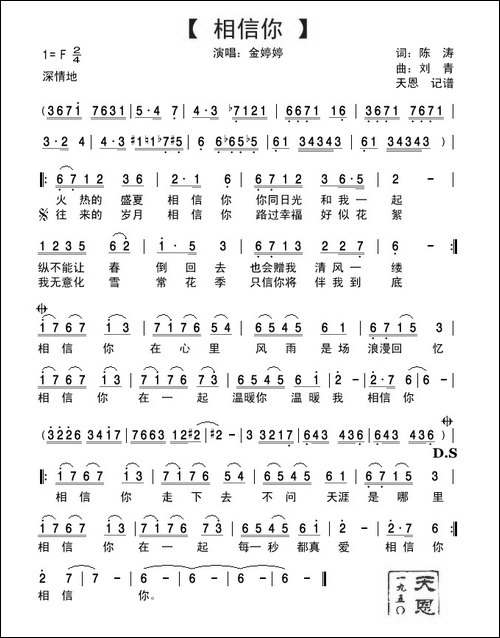 相信你-陈涛词-刘青曲