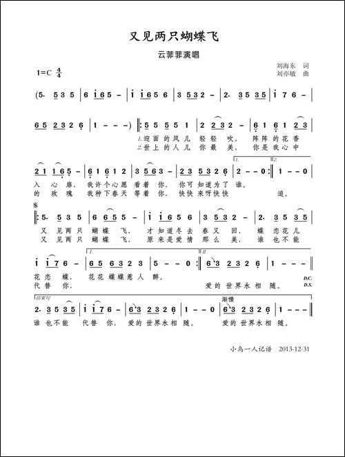 又见两只蝴蝶飞