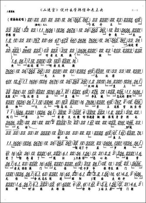 《二进宫》说什么学韩信命丧未央-京剧《大探二》选段、京