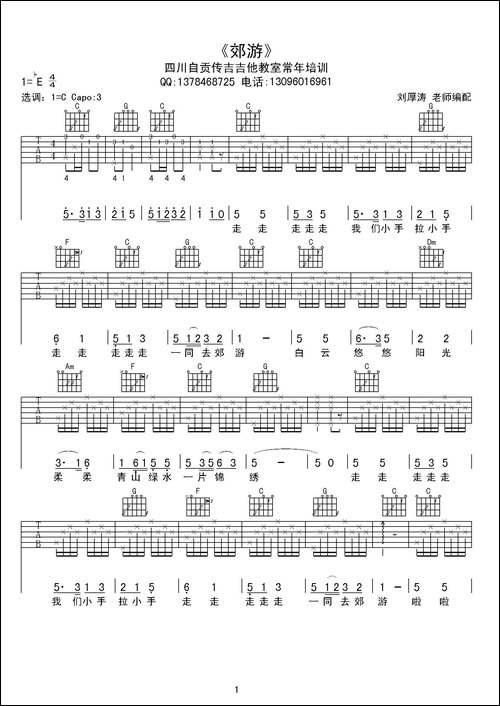 郊游-儿歌、吉他谱