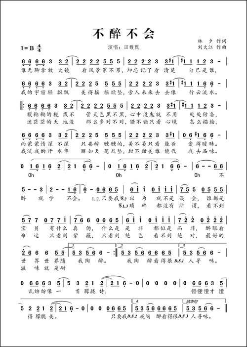 不醉不会