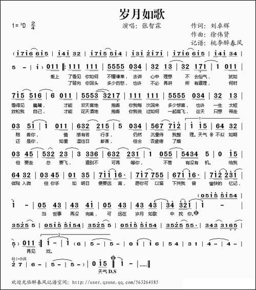 岁月如歌-刘卓辉词-徐伟贤曲