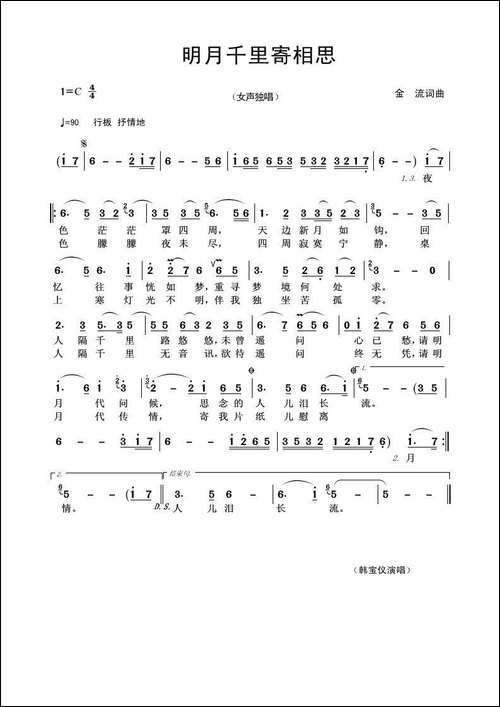 明月千里寄相思-于彦夫、雷振邦词-雷振邦曲