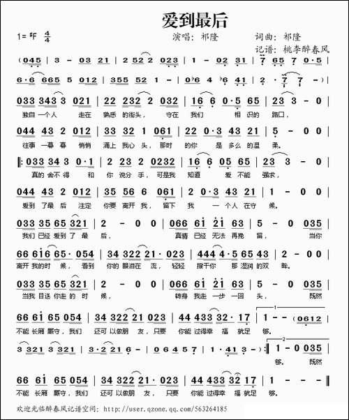 爱到最后-祁隆词-祁隆曲
