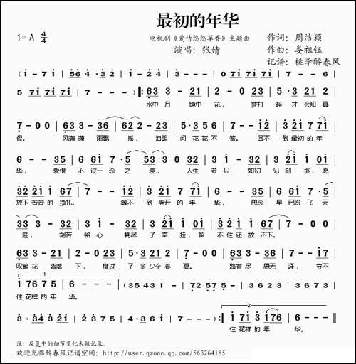 最初的年华-《爱情悠悠草香》主题曲
