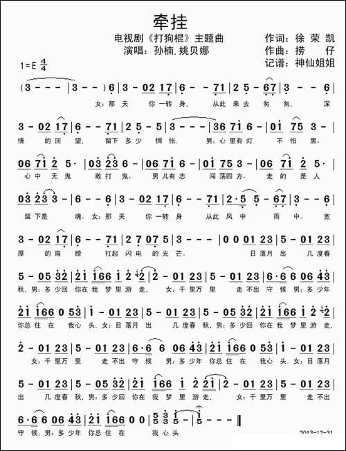 牵挂--电视剧《打狗棍》主题曲