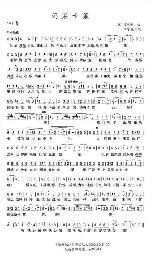 玛莱卡莱-意