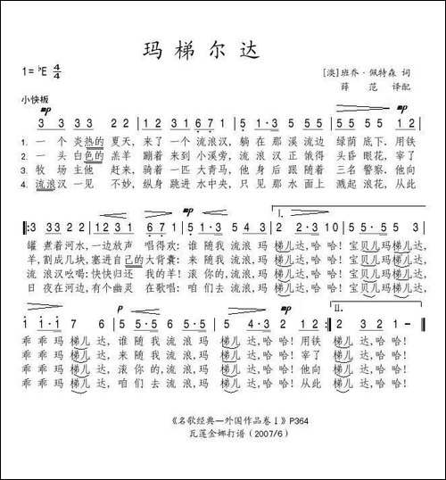 玛梯尔达-澳