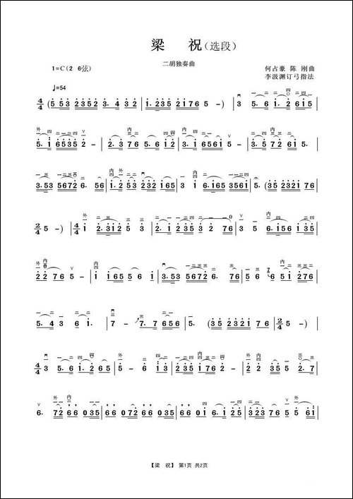 梁祝-选段-二胡独奏曲