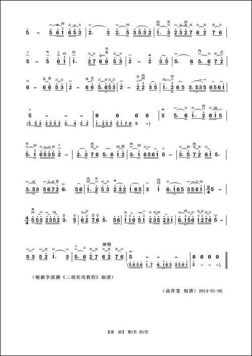 梁祝-选段-二胡独奏曲