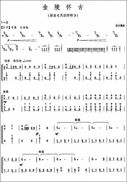 金陵怀古-原名《天京抒怀》-简谱|古筝古琴谱