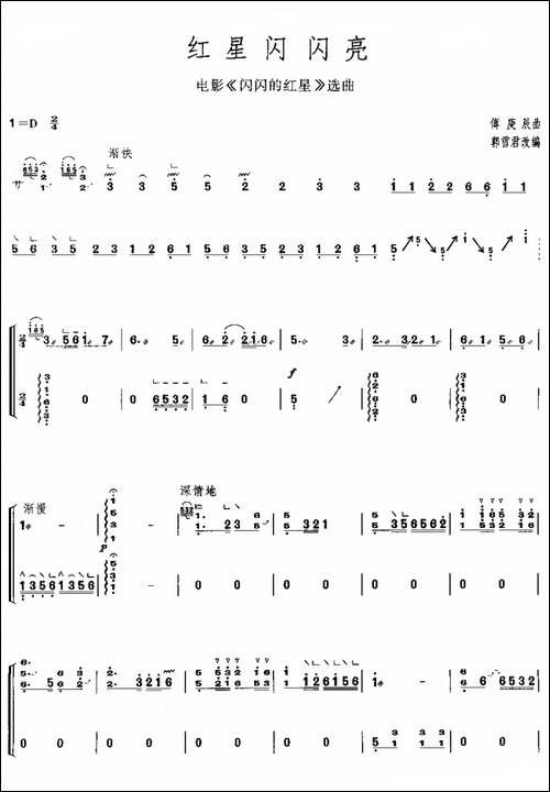 红星闪闪亮-古筝曲-简谱|古筝古琴谱